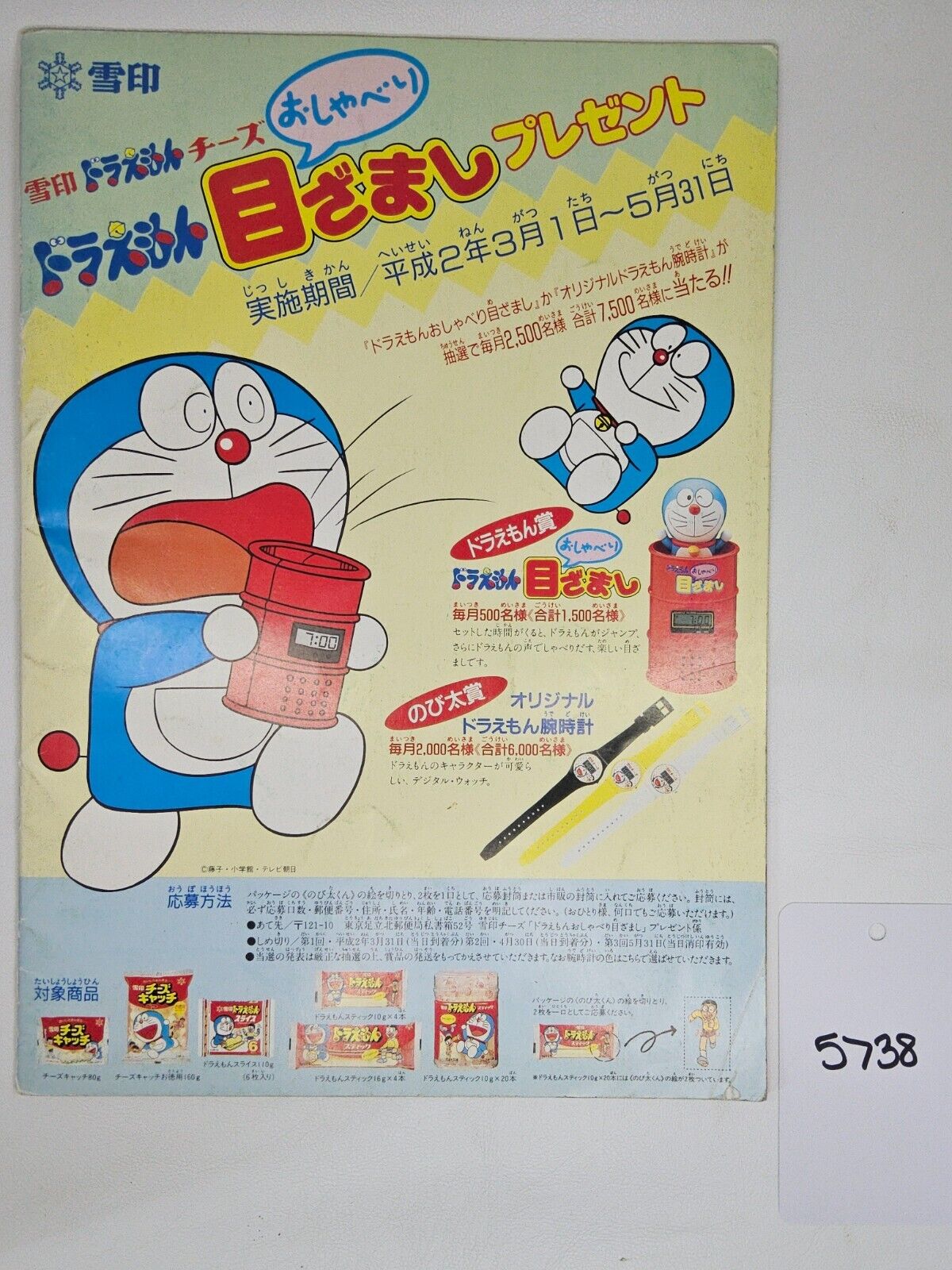 Doraemon Nobita and the Animal Planet Brochure/Pamphlet
