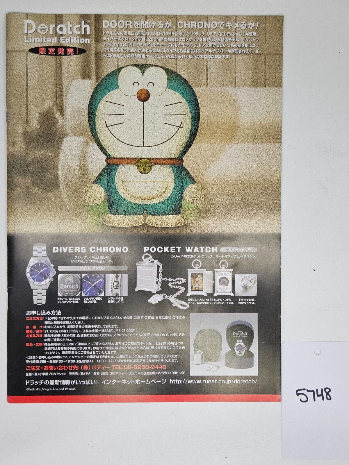 Doraemon: Nobita's the Legend of the Sun King Movie Brochure/Pamphlet