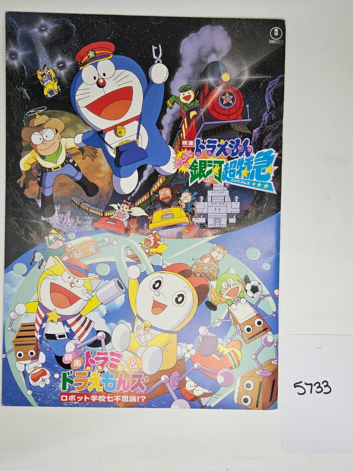 Doraemon - NOBITA TO GINNGA Express Movie Brochure/Pamphlet