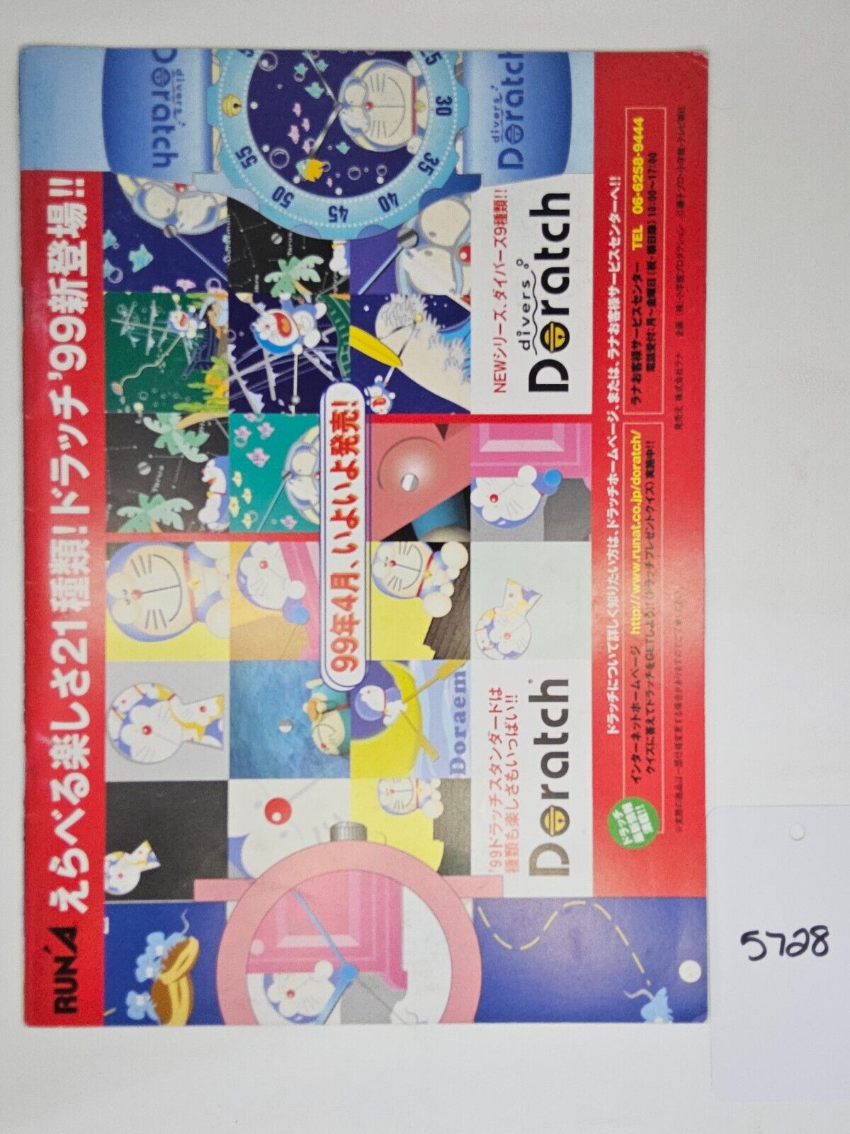 Doraemon: Nobita Drifts in the Universe Movie Brochure