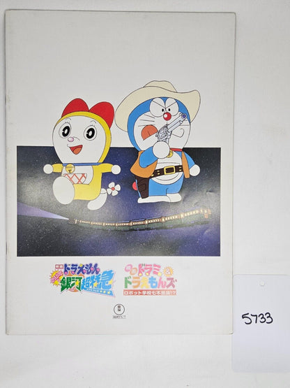 Doraemon - NOBITA TO GINNGA Express Movie Brochure/Pamphlet