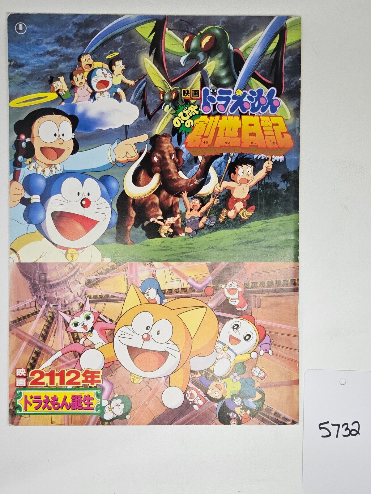 Doraemon: Nobita of the Creation of the Journal Movie Brochure/Pamphlet