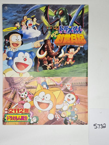 Doraemon: Nobita of the Creation of the Journal Movie Brochure/Pamphlet